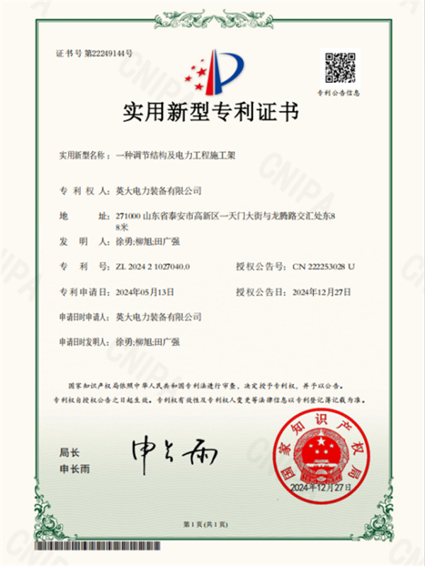 21.一種調節(jié)結構及電力工程施工架.jpg